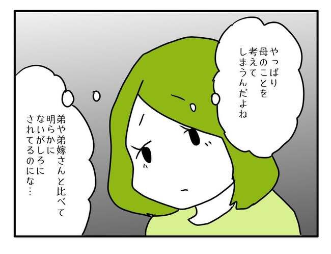 実家といろいろこじれてます13-11