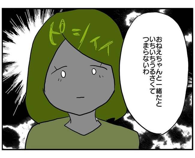 実家といろいろこじれてます25-16