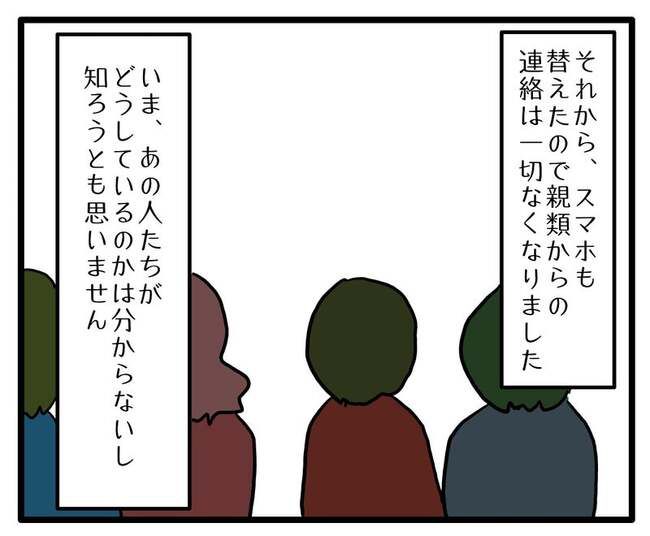 実家といろいろこじれてます32-10