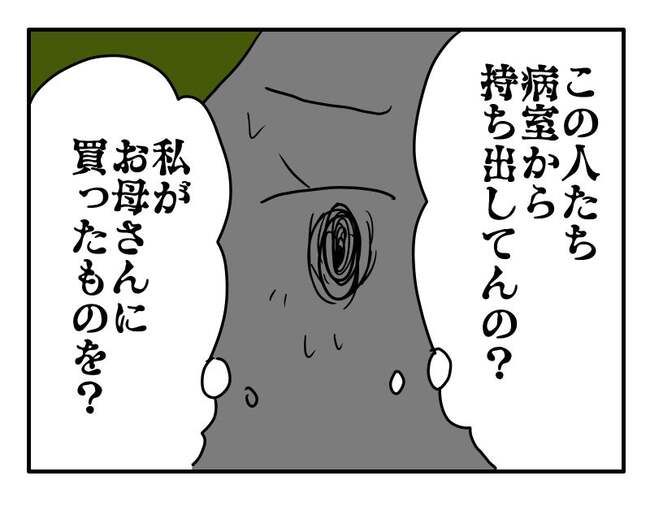 実家といろいろこじれてます16-12