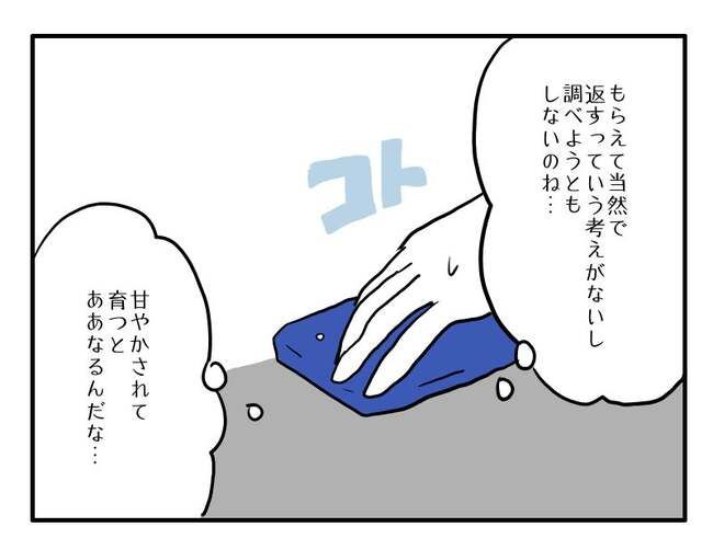 実家といろいろこじれてます18-14