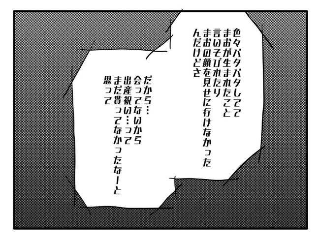 実家といろいろこじれてます18-3