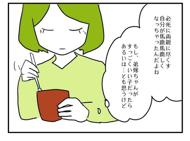 実家といろいろこじれてます14-19