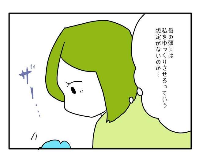 実家といろいろこじれてます12-9