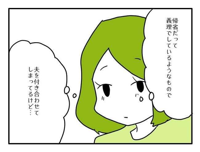 実家といろいろこじれてます11-3