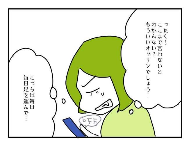 実家といろいろこじれてます15-14