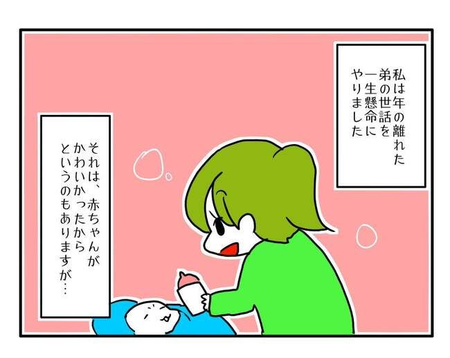 実家といろいろこじれてます2-4