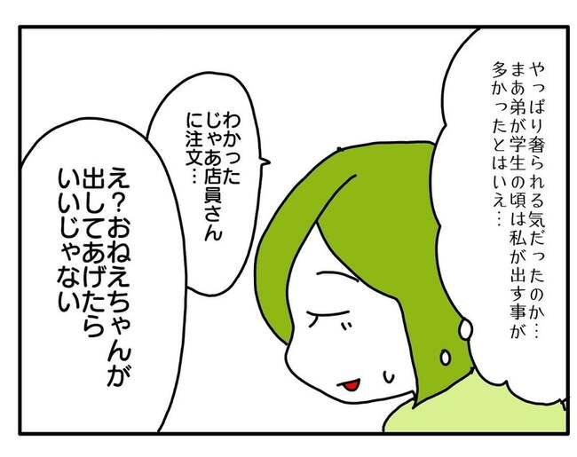 実家といろいろこじれてます24-1