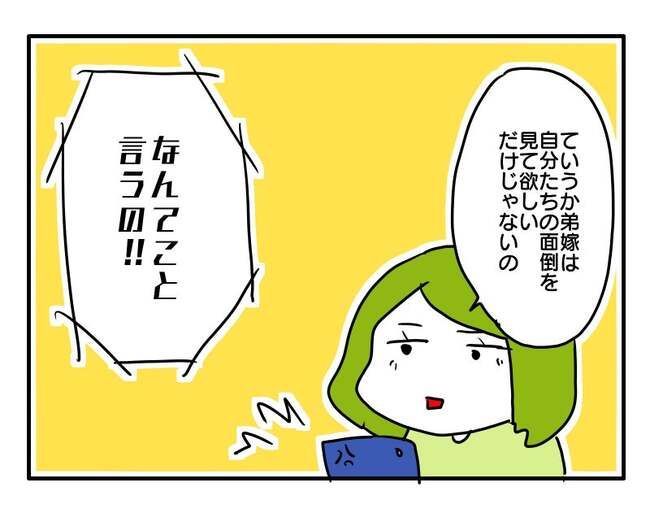 実家といろいろこじれてます14-12