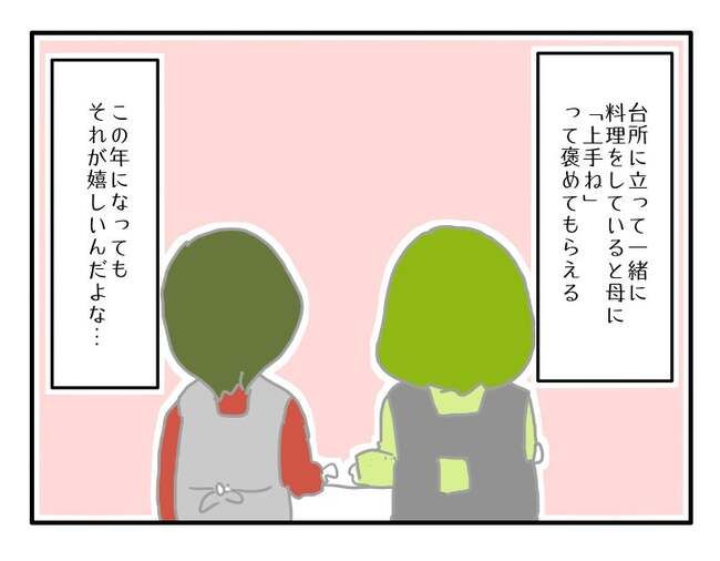 実家といろいろこじれてます11-4