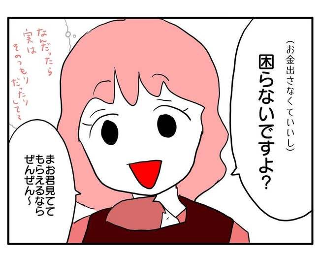 実家といろいろこじれてます25-10