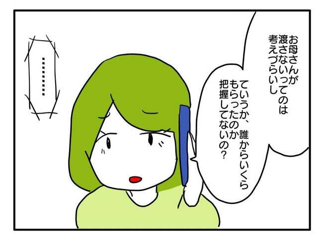 実家といろいろこじれてます18-7