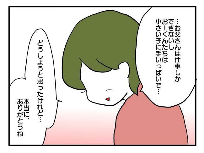 実家といろいろこじれてます19-2