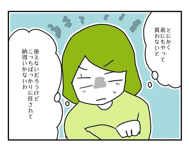 実家といろいろこじれてます15-16