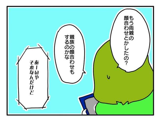 実家といろいろこじれてます5-4