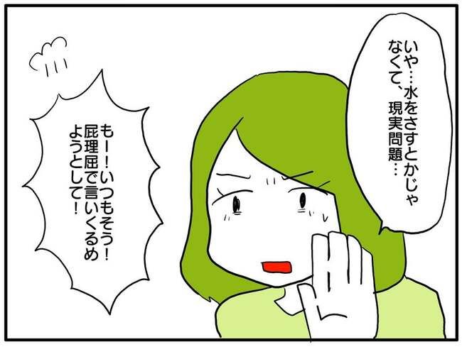 実家といろいろこじれてます25-13