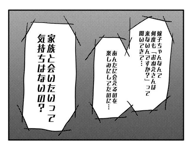 実家といろいろこじれてます14-10