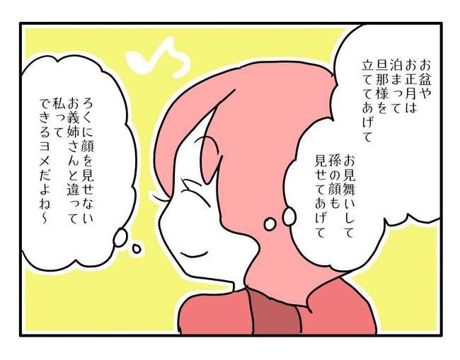 実家といろいろこじれてます17-16