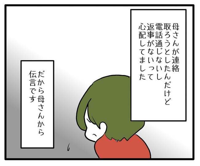 実家といろいろこじれてます32-4