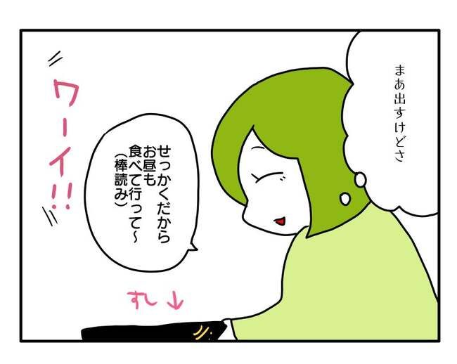 実家といろいろこじれてます8-5