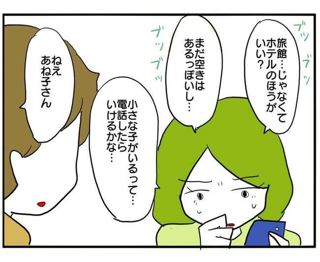 実家といろいろこじれてます26-8