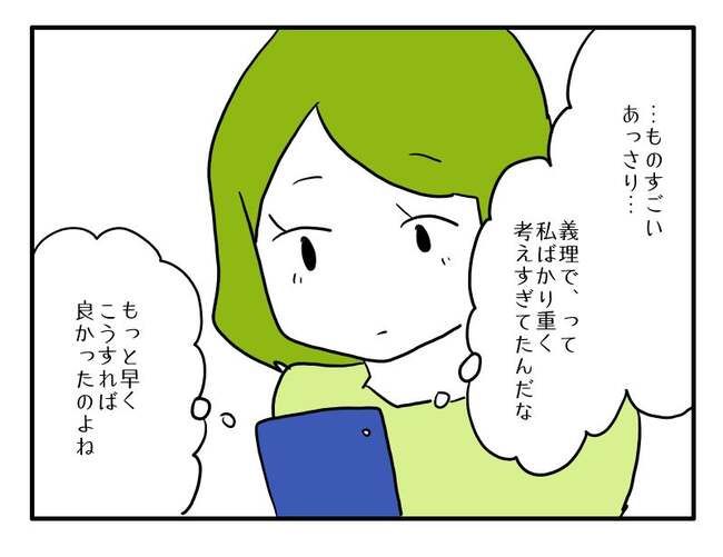 実家といろいろこじれてます14-4