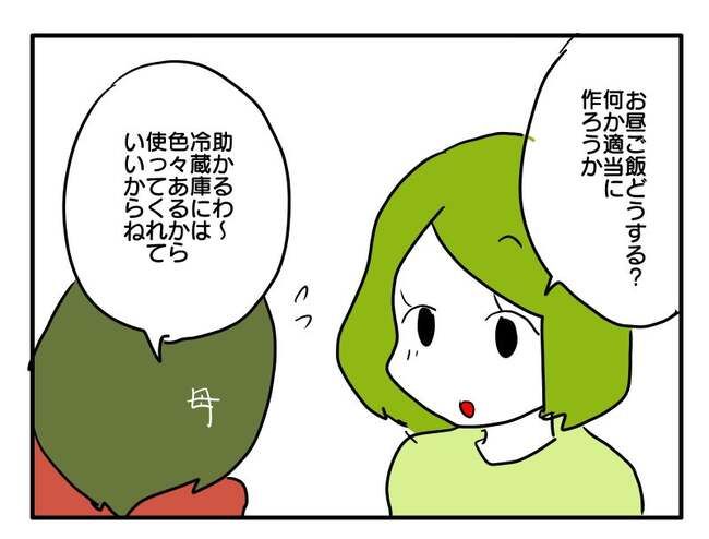 実家といろいろこじれてます11-6