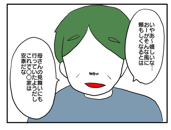 実家といろいろこじれてます24-13