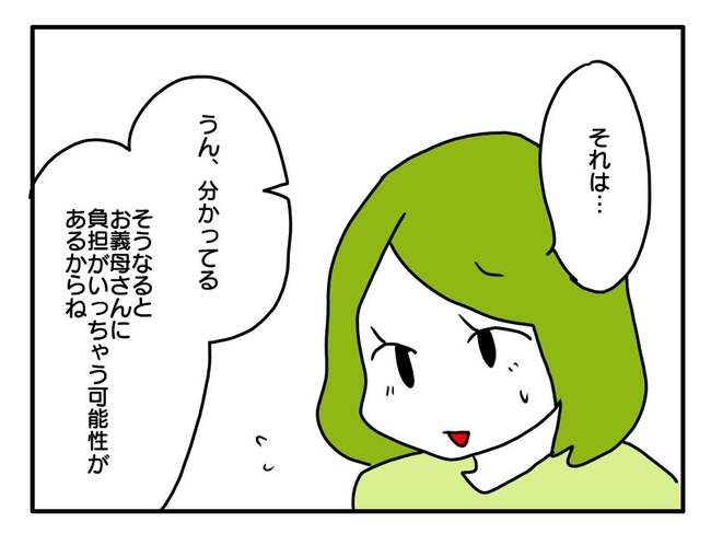 実家といろいろこじれてます13-9