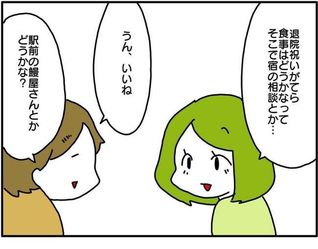 実家といろいろこじれてます20-13