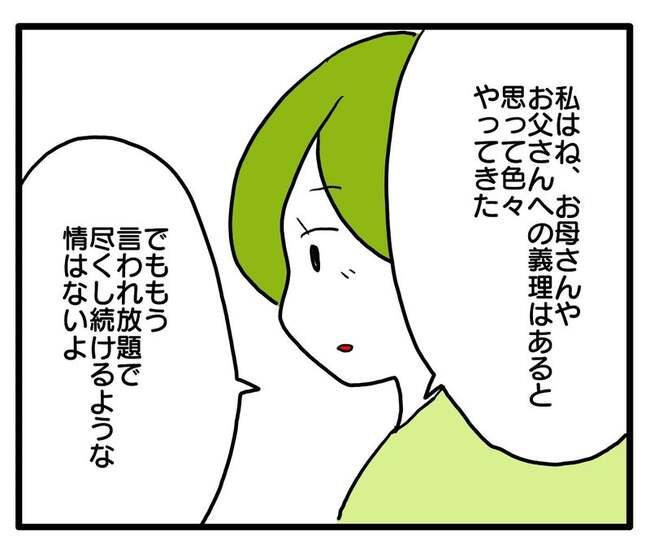 実家といろいろこじれてます27-16