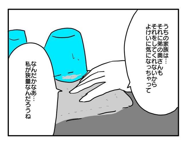 実家といろいろこじれてます13-6