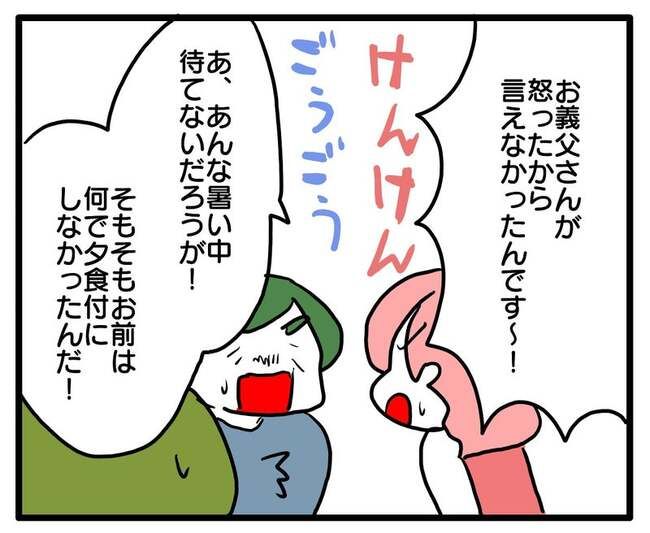 実家といろいろこじれてます30-8