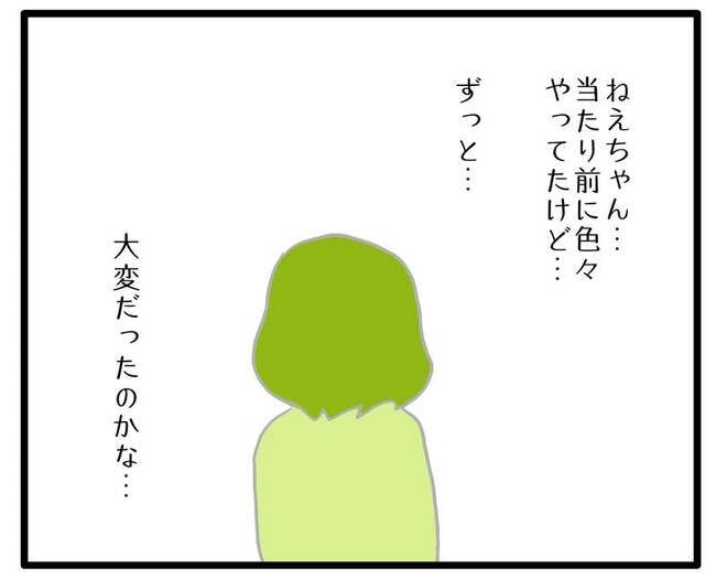 実家といろいろこじれてます30-22