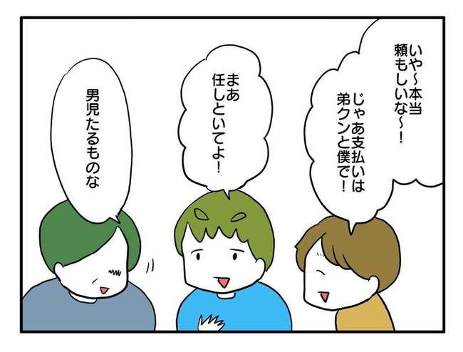 実家といろいろこじれてます24-15