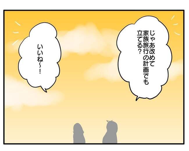 実家といろいろこじれてます28-11