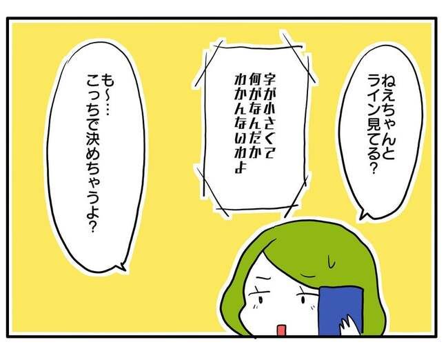 実家といろいろこじれてます20-10