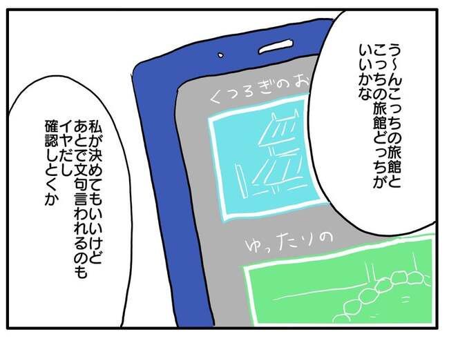 実家といろいろこじれてます20-9