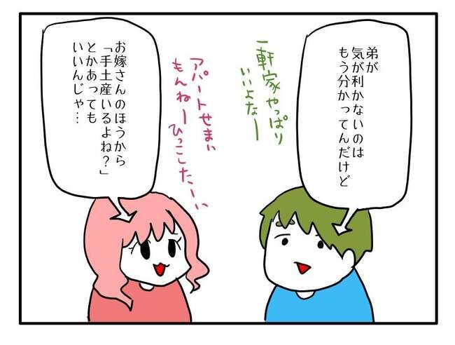 実家といろいろこじれてます7-6