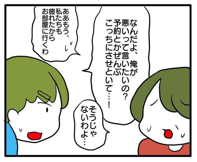 実家といろいろこじれてます30-19