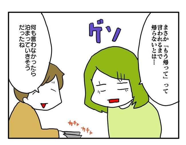 実家といろいろこじれてます10-19