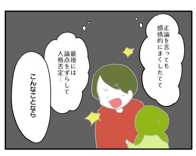 実家といろいろこじれてます26-3