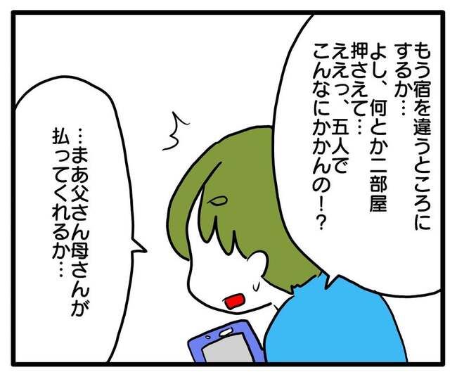 実家といろいろこじれてます29-12