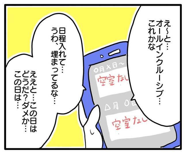 実家といろいろこじれてます29-11