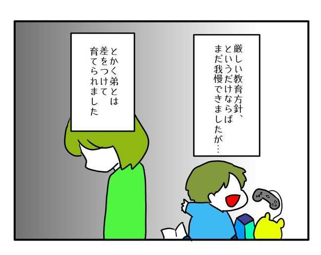 実家といろいろこじれてます4-1