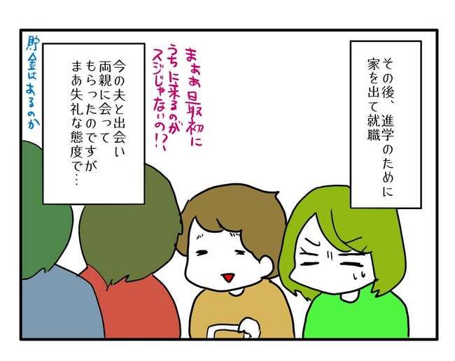 実家といろいろこじれてます4-5