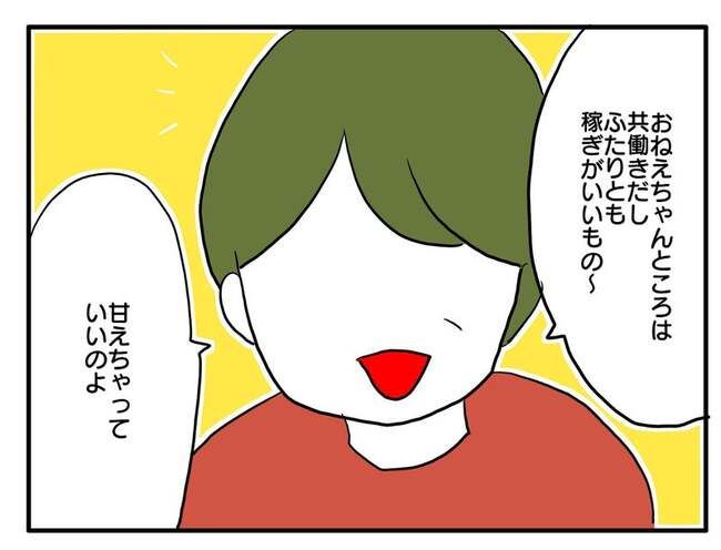 実家といろいろこじれてます24-5