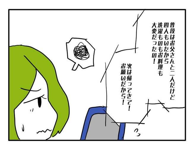 実家といろいろこじれてます14-6