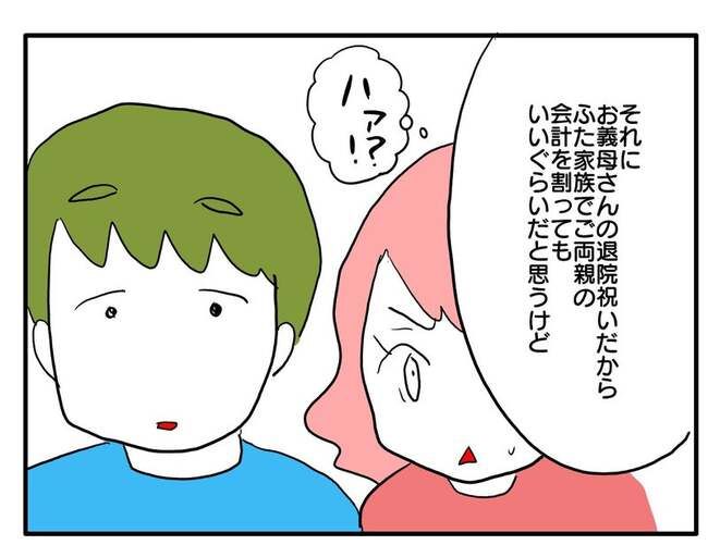 実家といろいろこじれてます24-10