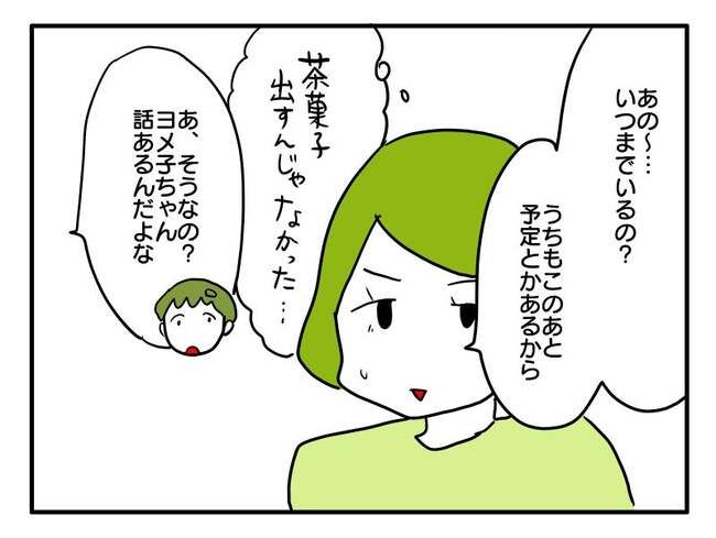 実家といろいろこじれてます9-2